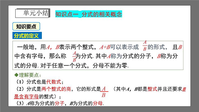 浙教版数学七年级下册第5章《分式》（单元小结）课件第2页