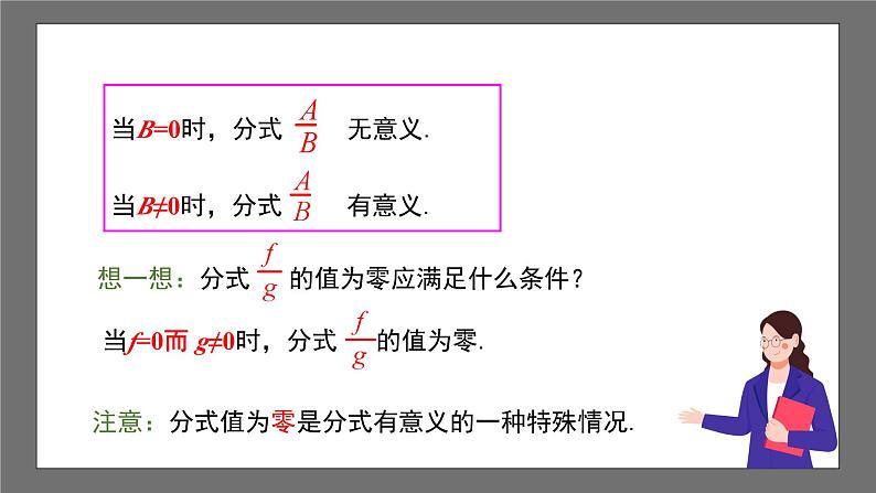 浙教版数学七年级下册第5章 《分式》课件+单元测试03