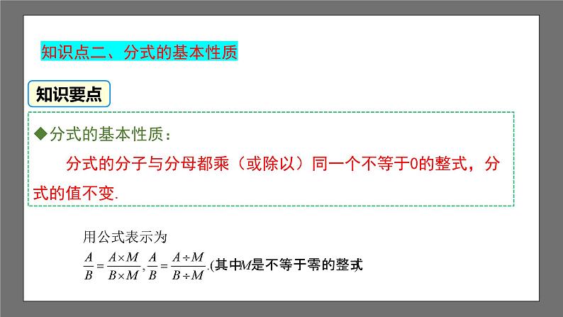 浙教版数学七年级下册第5章 《分式》课件+单元测试04