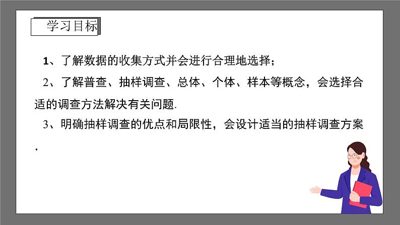 浙教版数学七年级下册6.1《数据的收集与整理》（课件）第2页