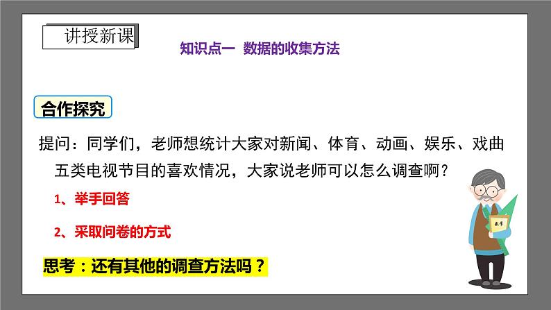 浙教版数学七年级下册6.1《数据的收集与整理》（课件）第5页