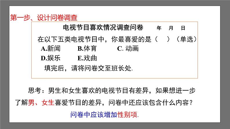 浙教版数学七年级下册6.1《数据的收集与整理》（课件）第6页