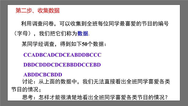 浙教版数学七年级下册6.1《数据的收集与整理》（课件）第8页