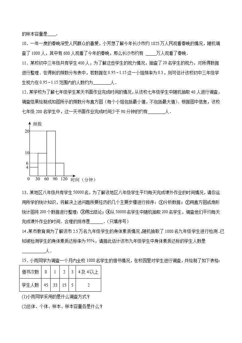 浙教版数学七年级下册6.1《数据的收集与整理》（分层练习）（原卷版）第3页