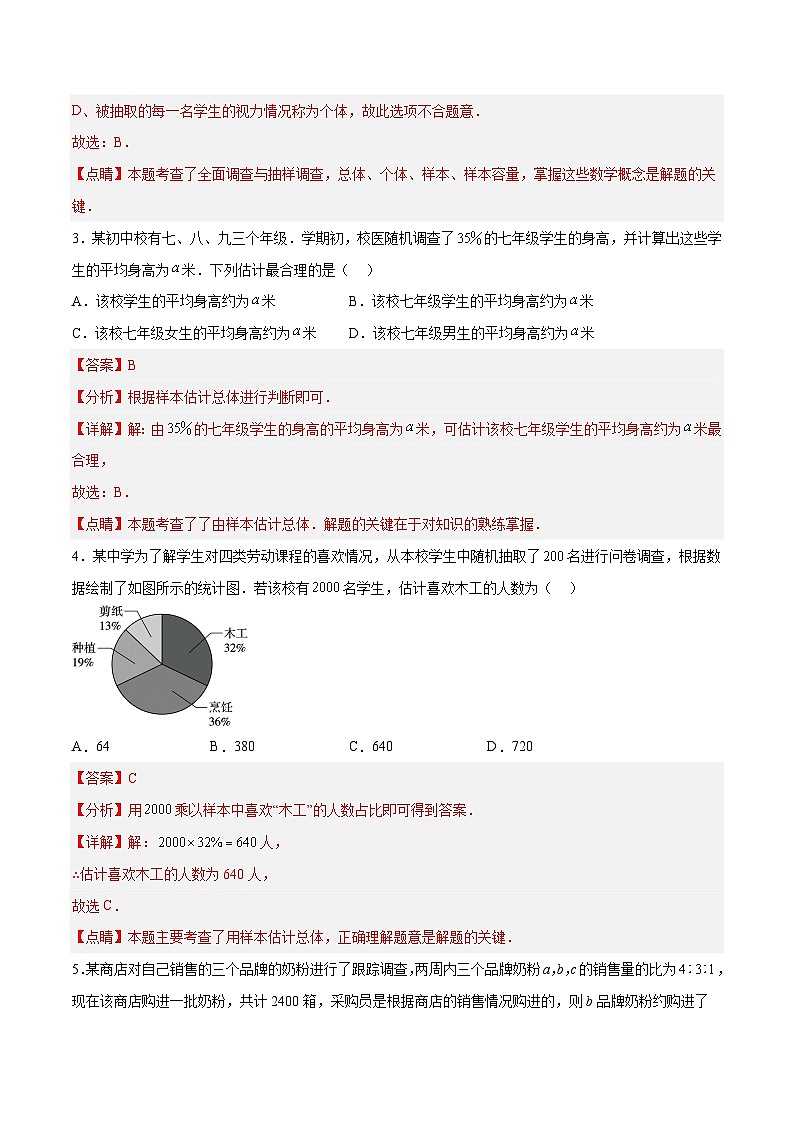 浙教版数学七年级下册6.1《 数据的收集与整理》（分层练习）（解析版）第2页