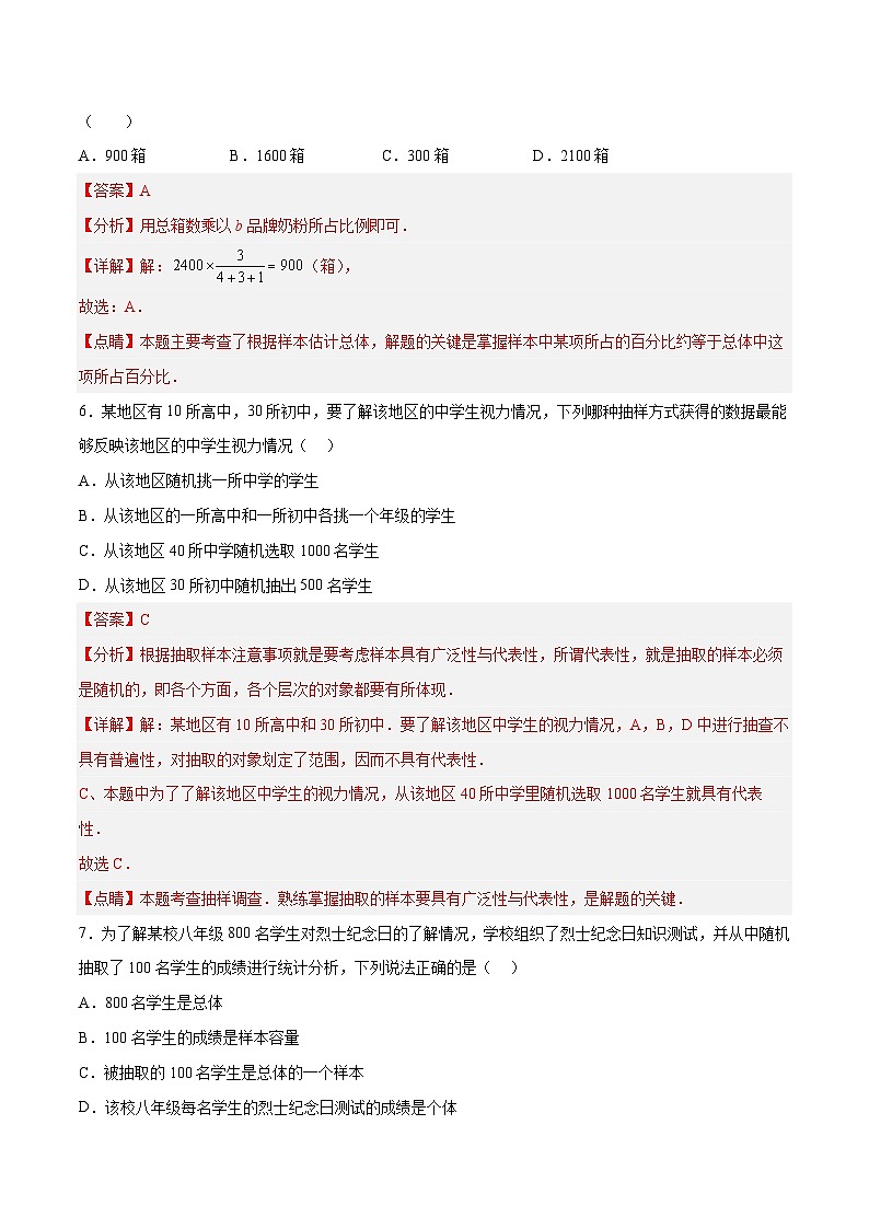 浙教版数学七年级下册6.1《 数据的收集与整理》（分层练习）（解析版）第3页