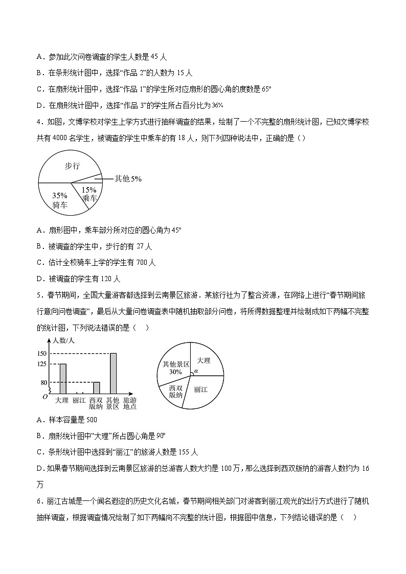 浙教版数学七年级下册6.3《扇形统计图》课件+分层练习（含答案）02