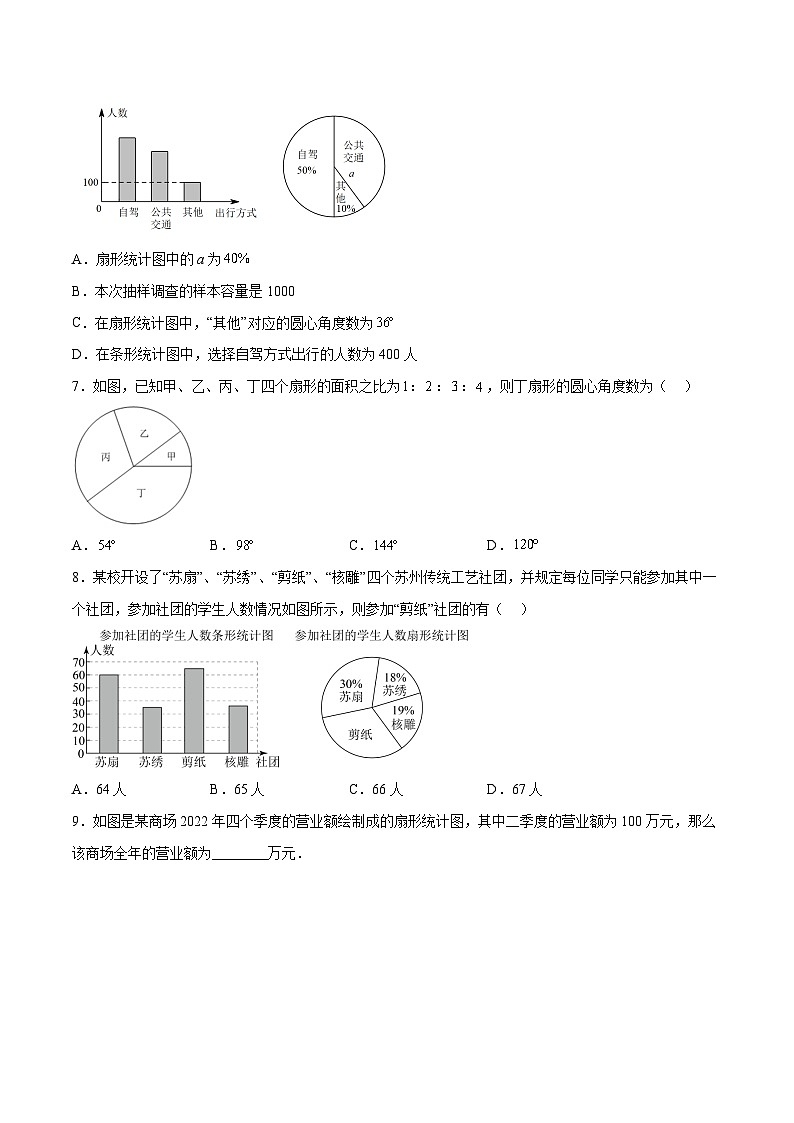 浙教版数学七年级下册6.3《扇形统计图》课件+分层练习（含答案）03