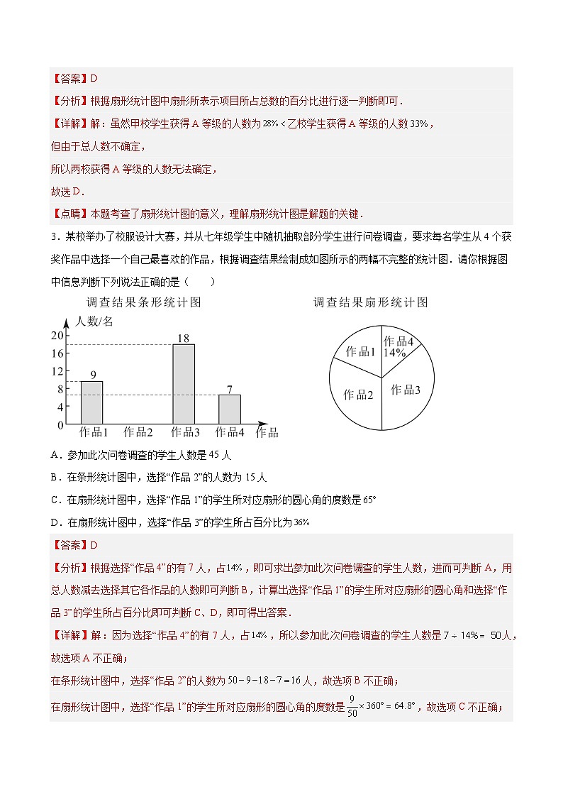 浙教版数学七年级下册6.3《扇形统计图》课件+分层练习（含答案）02