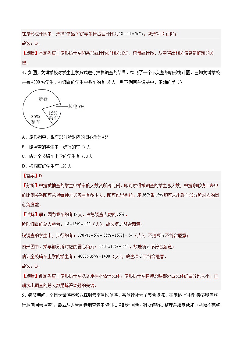 浙教版数学七年级下册6.3《扇形统计图》课件+分层练习（含答案）03