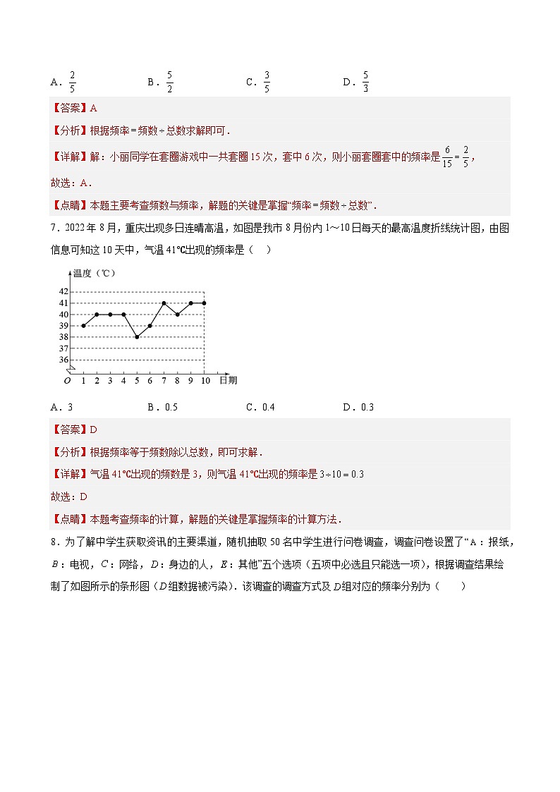 浙教版数学七年级下册6.4 《频数与频率》课件+分层练习（含答案）03