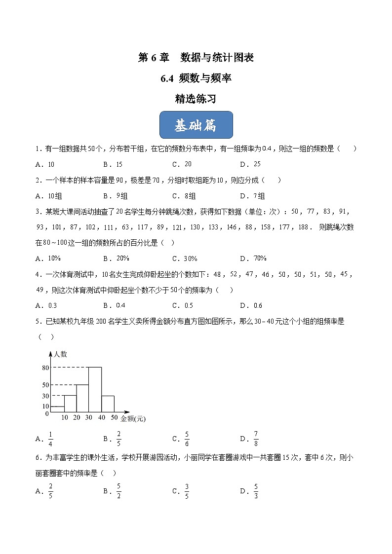 浙教版数学七年级下册6.4 《频数与频率》课件+分层练习（含答案）01