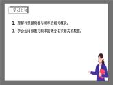 浙教版数学七年级下册6.4 《频数与频率》课件+分层练习（含答案）