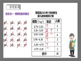浙教版数学七年级下册6.4 《频数与频率》课件+分层练习（含答案）