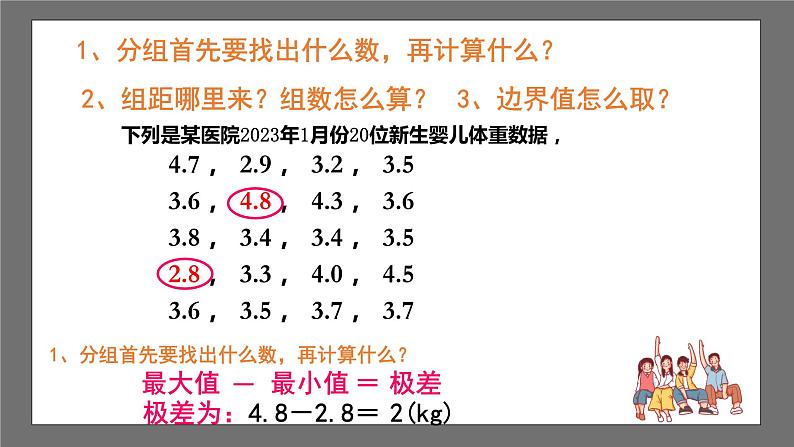 浙教版数学七年级下册6.4 《频数与频率》课件+分层练习（含答案）07