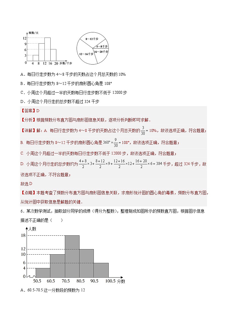 浙教版数学七年级下册6.5《 频数直方图》（分层练习）（解析版）第3页