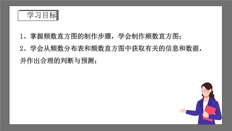 浙教版数学七年级下册6.5《频数直方图》（课件）第2页