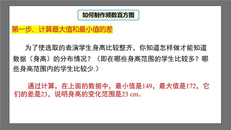 浙教版数学七年级下册6.5《频数直方图》（课件）第6页