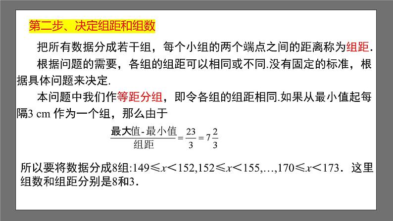 浙教版数学七年级下册6.5《频数直方图》（课件）第7页