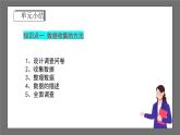 浙教版数学七年级下册第6章《数据与统计图表》课件+单元测试