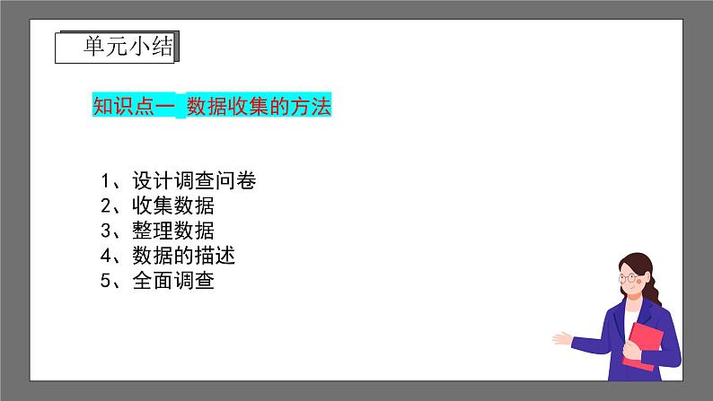 浙教版数学七年级下册第6章《数据与统计图表》（单元小结）课件第2页