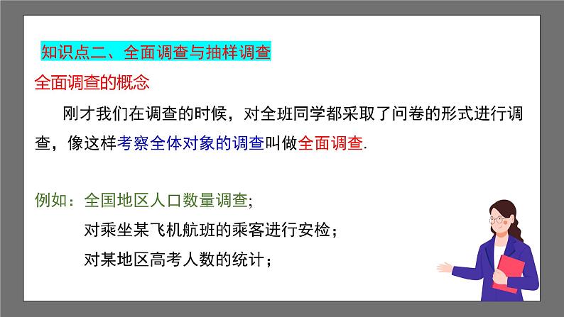 浙教版数学七年级下册第6章《数据与统计图表》（单元小结）课件第3页