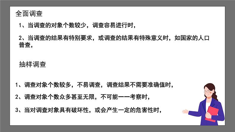 浙教版数学七年级下册第6章《数据与统计图表》（单元小结）课件第6页