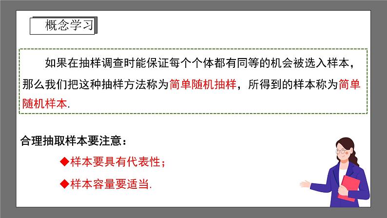 浙教版数学七年级下册第6章《数据与统计图表》（单元小结）课件第7页