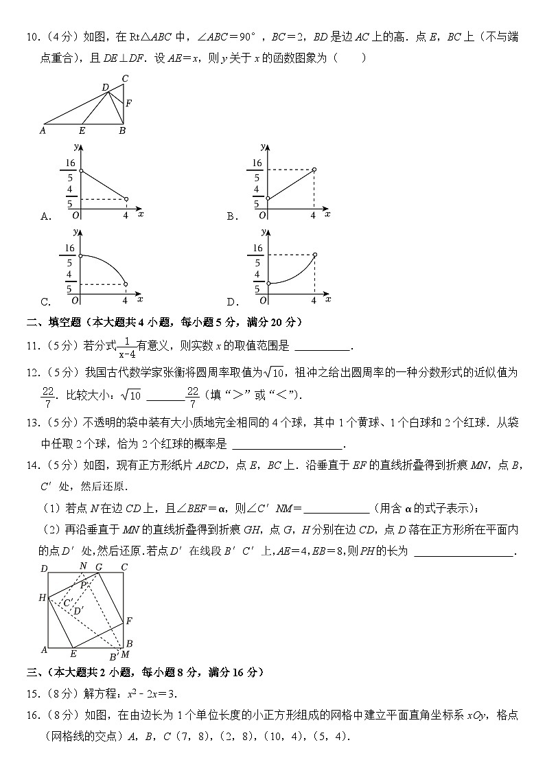 2024年安徽省中考数学试卷附答案02