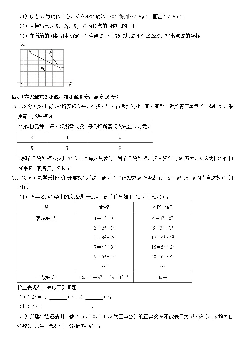 2024年安徽省中考数学试卷附答案03