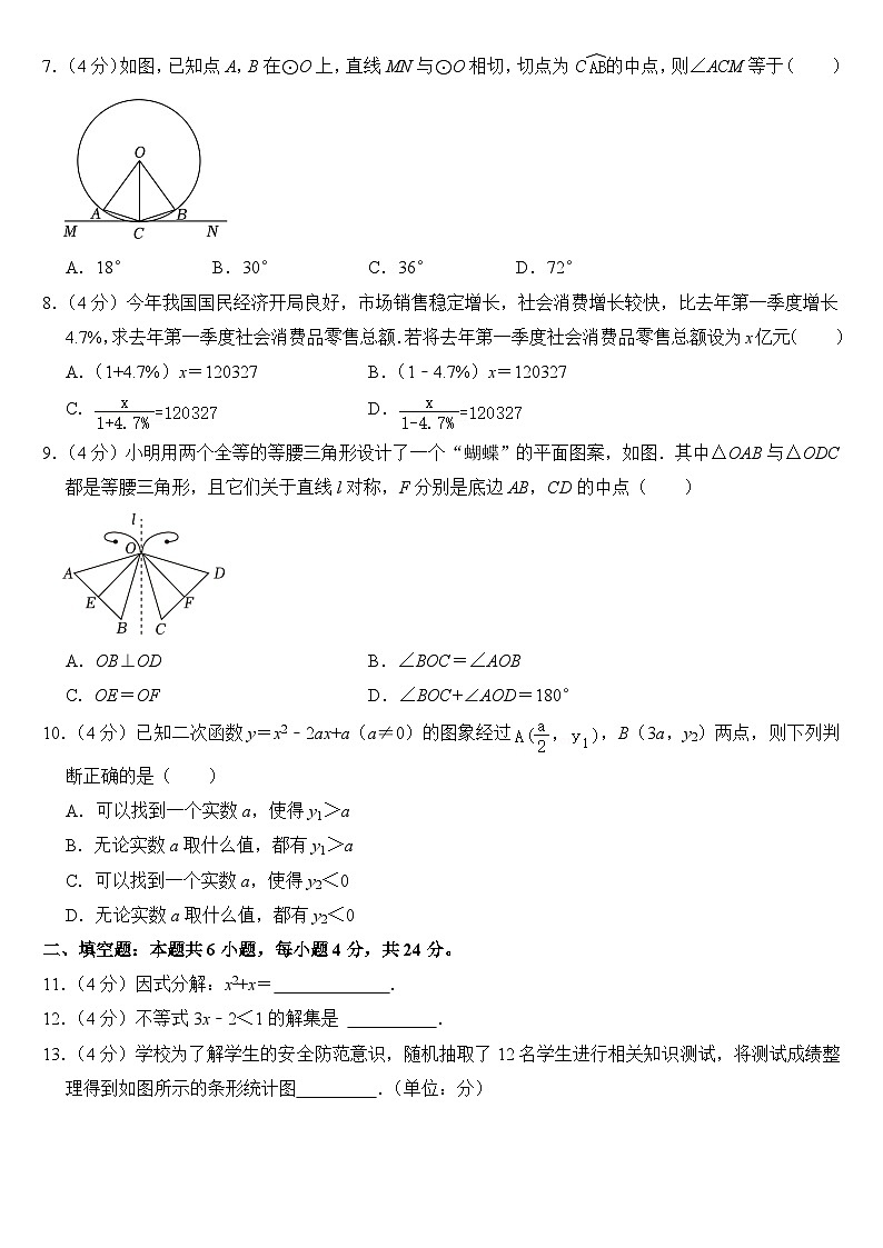 2024年福建省中考数学试卷附答案第2页