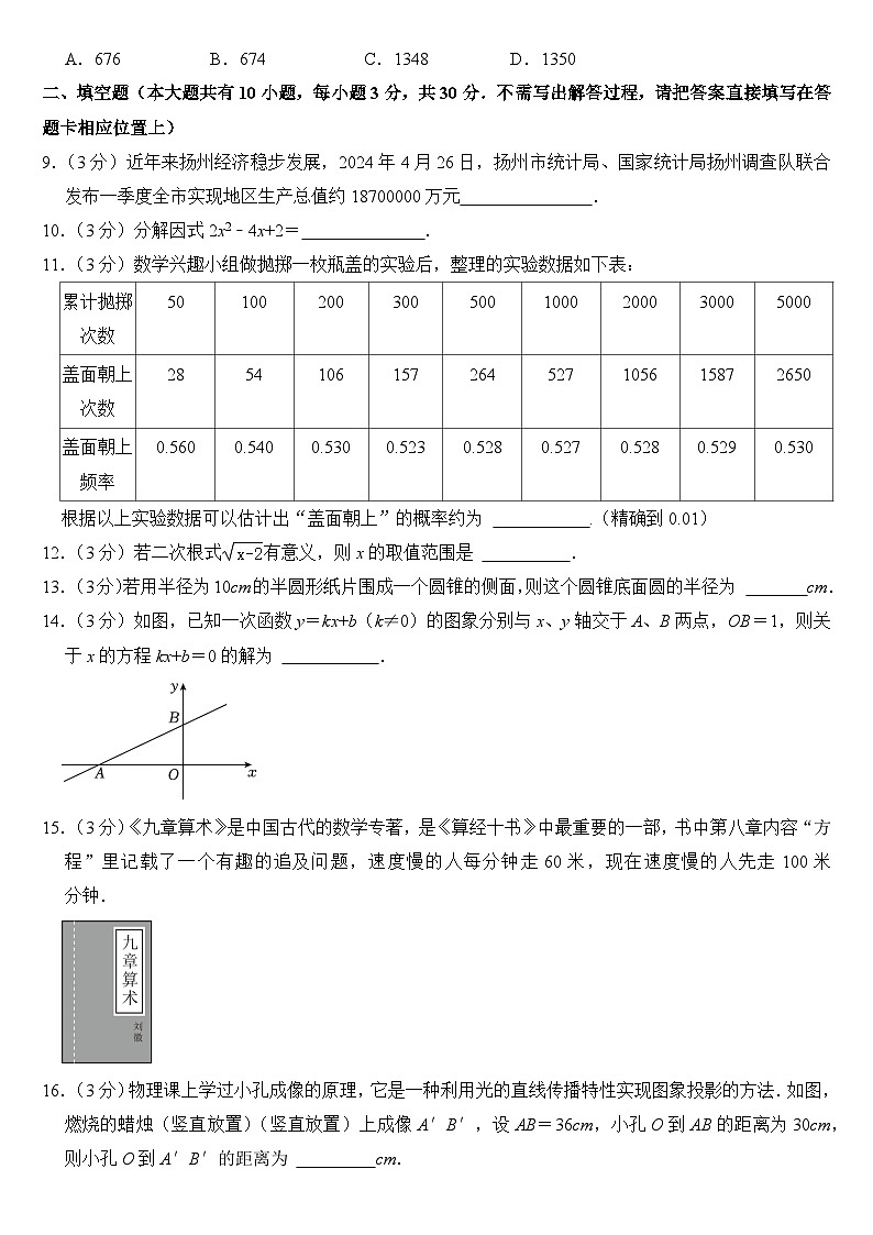 2024年江苏省扬州市中考数学试卷附答案02