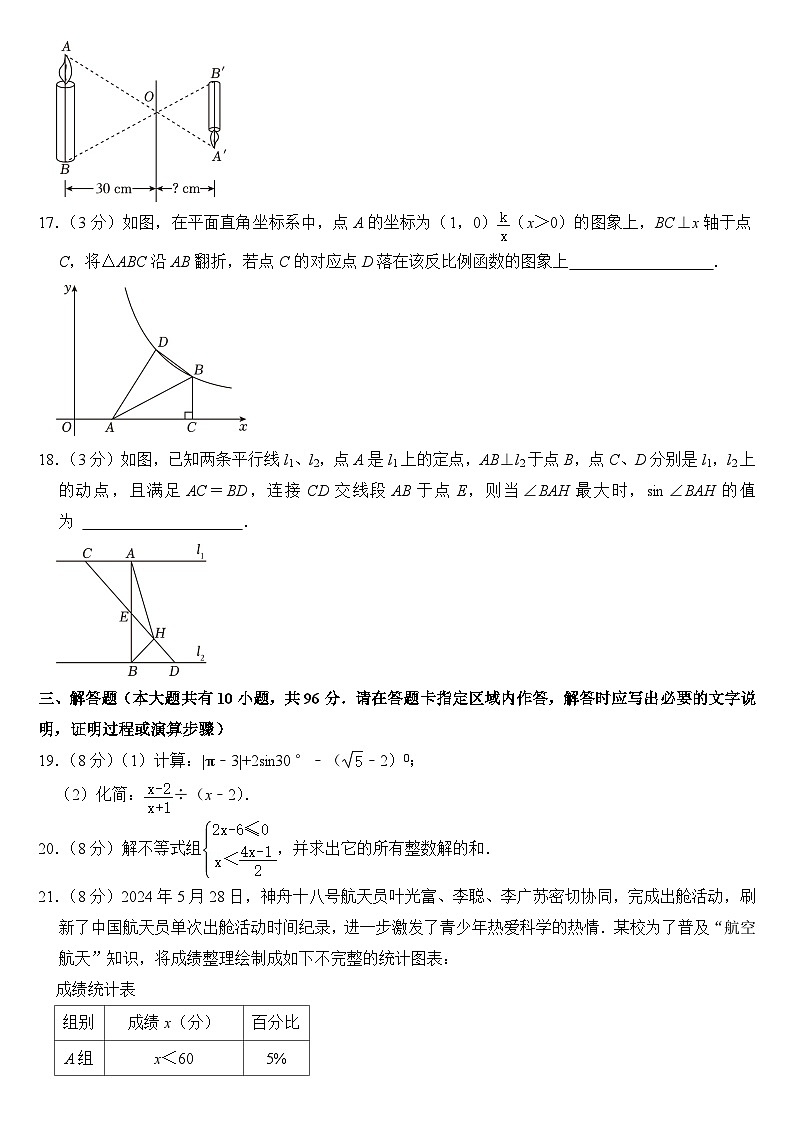 2024年江苏省扬州市中考数学试卷附答案03