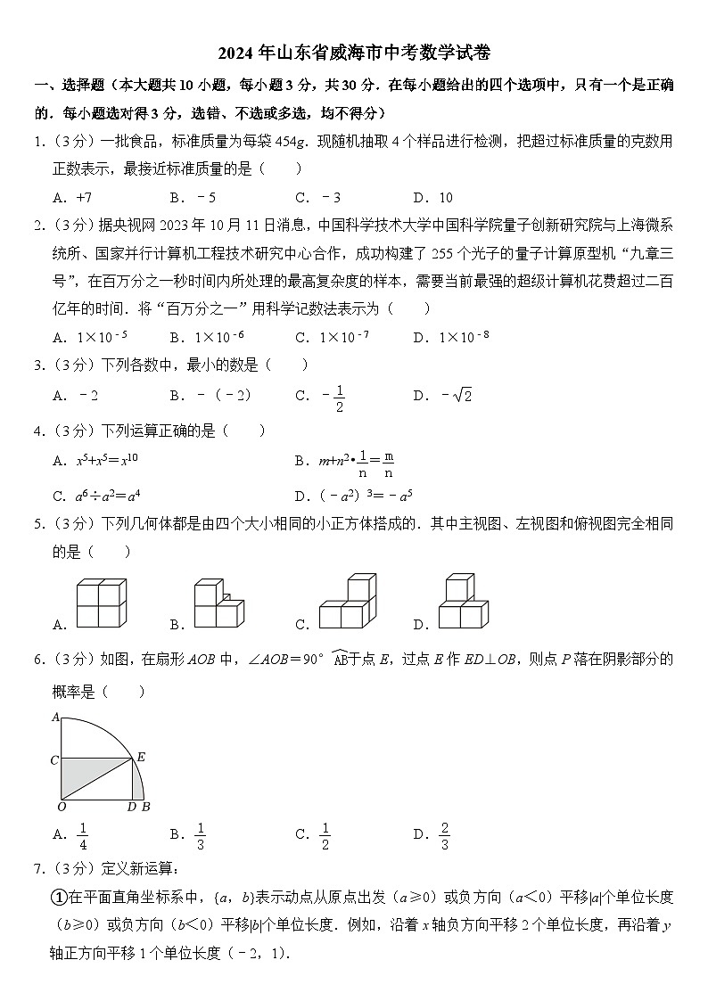 2024年山东省威海市中考数学试卷附答案01