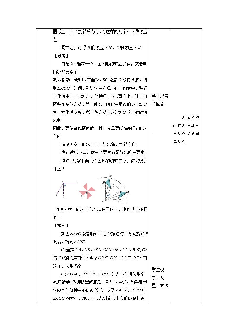 沪科版数学九年级下册24.1《旋转 》(第1课时)课件+教案03