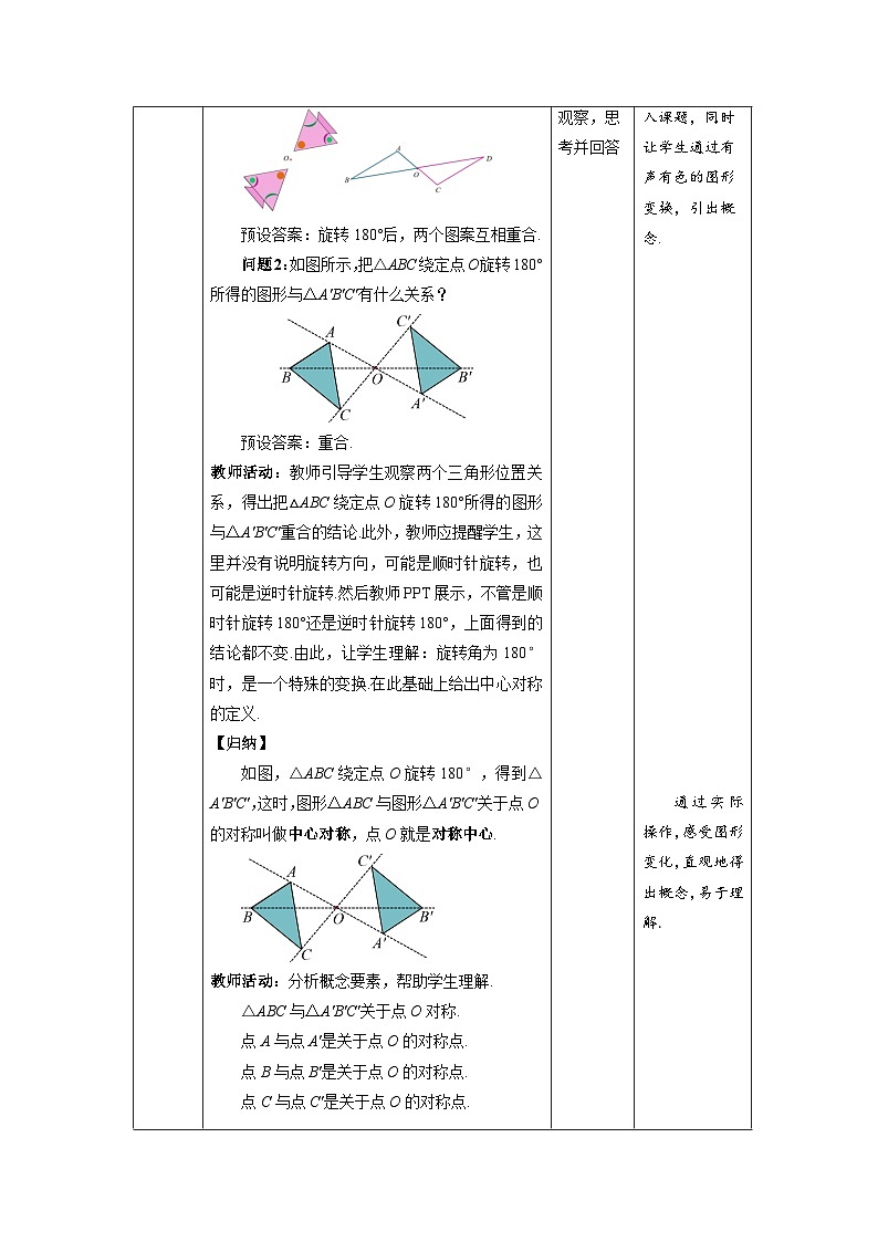 沪科版数学九年级下册24.1《旋转 》(第2课时)课件+教案02