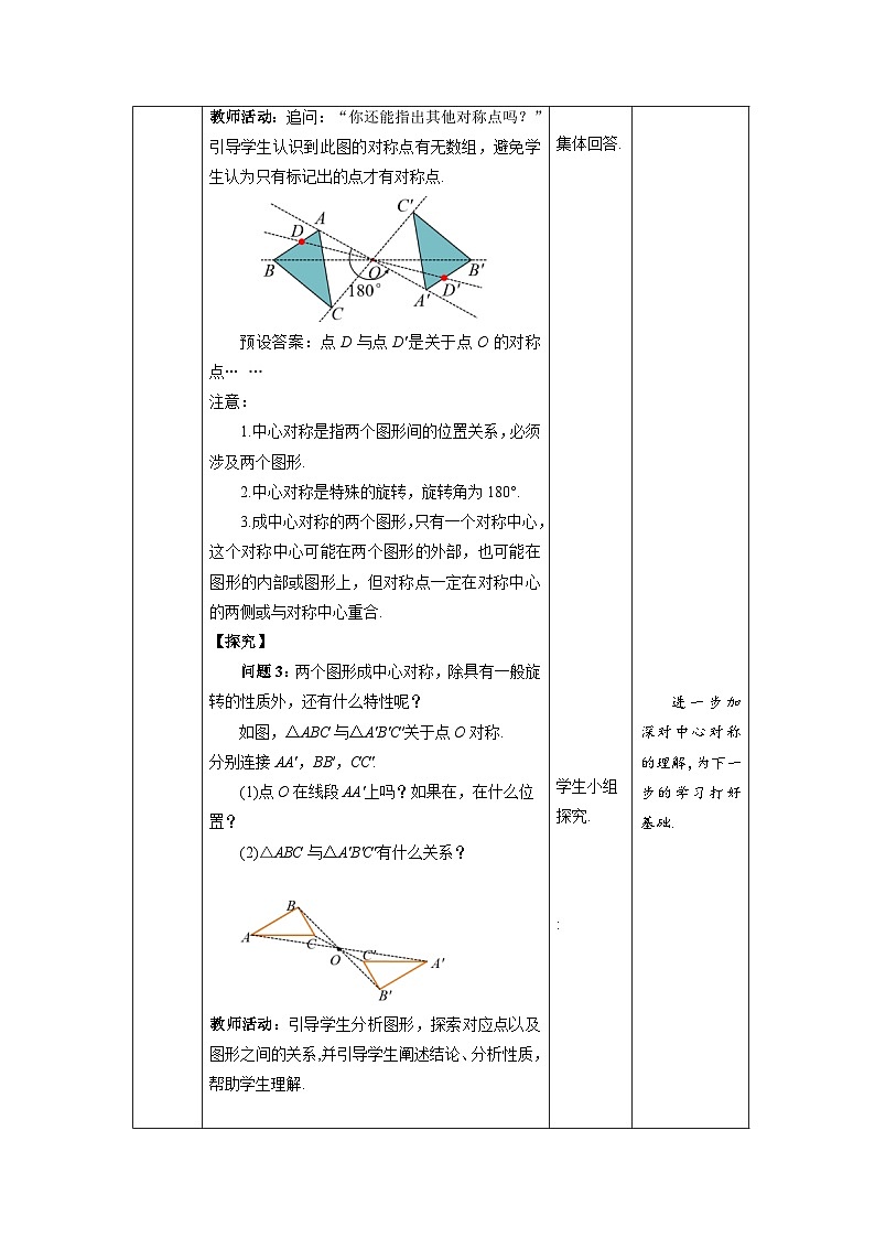 沪科版数学九年级下册24.1《旋转 》(第2课时)课件+教案03