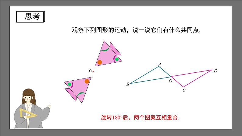 沪科版数学九年级下册24.1《旋转 》(第2课时)课件+教案04