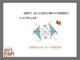 沪科版数学九年级下册24.1《旋转 》(第2课时)课件+教案