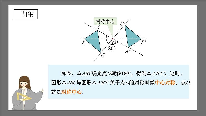 沪科版数学九年级下册24.1《旋转 》(第2课时)课件+教案06