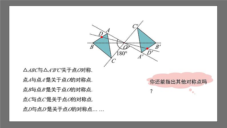 沪科版数学九年级下册24.1《旋转 》(第2课时)课件+教案07