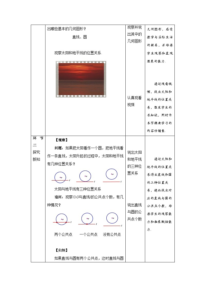 沪科版数学九年级下册24.4《直线与圆的位置关系 》（第1课时）课件+教案02