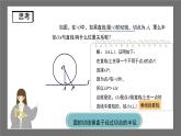 沪科版数学九年级下册24.4《直线与圆的位置关系 》（第2课时）课件+教案