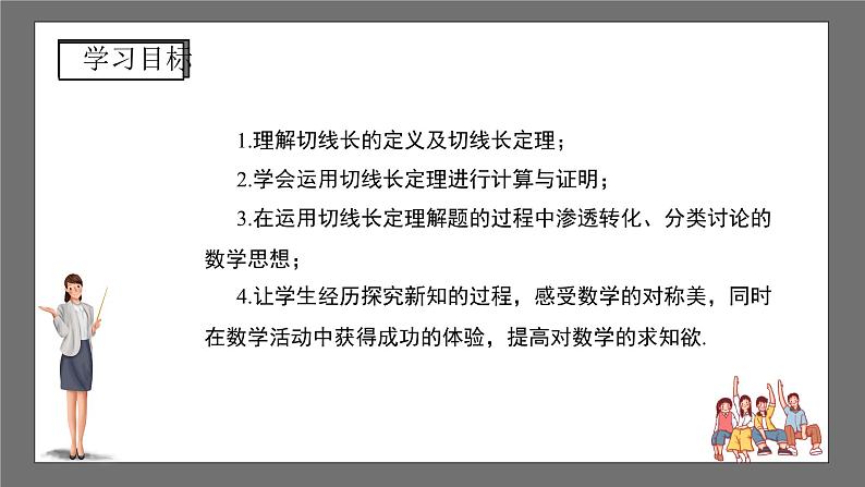 沪科版数学九年级下册24.4《直线与圆的位置关系 》（第3课时）课件+教案02