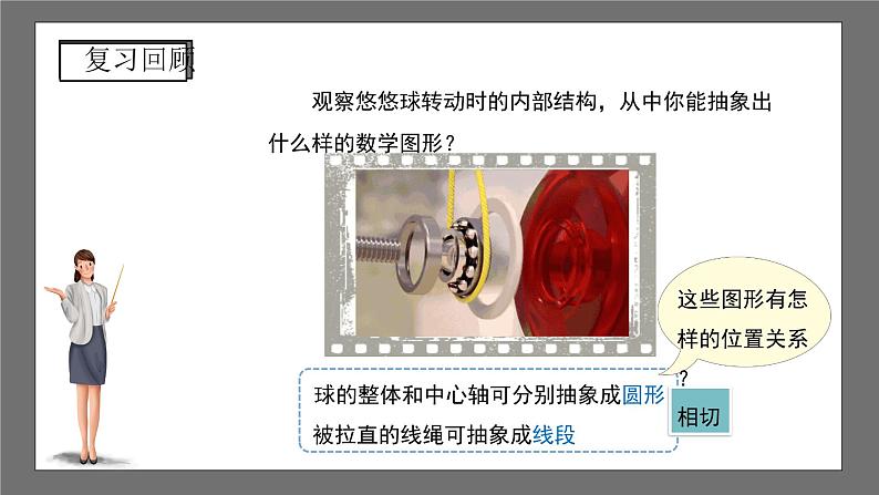 沪科版数学九年级下册24.4《直线与圆的位置关系 》（第3课时）课件+教案04