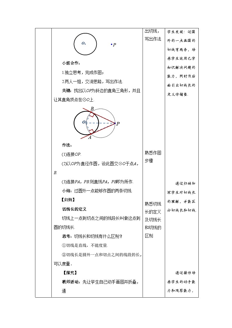 沪科版数学九年级下册24.4《直线与圆的位置关系 》（第3课时）课件+教案03