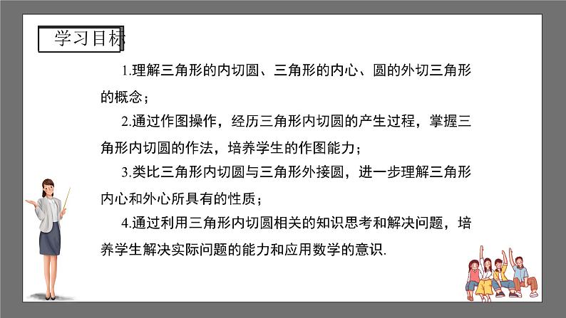 沪科版数学九年级下册24.5《三角形的内切圆》课件+教案02