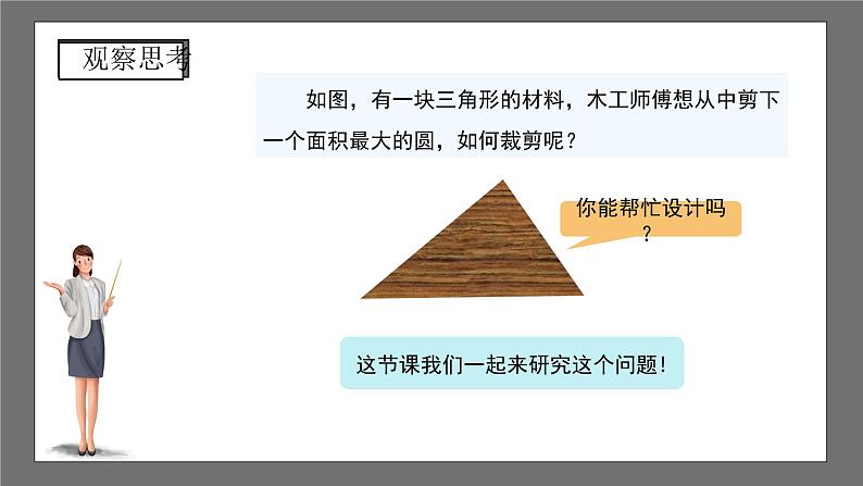 沪科版数学九年级下册24.5《三角形的内切圆》课件+教案03