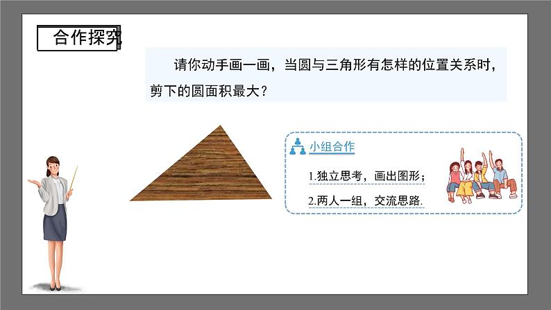 沪科版数学九年级下册24.5《三角形的内切圆》课件+教案04