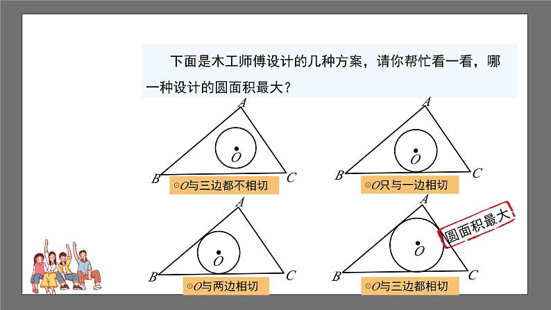 沪科版数学九年级下册24.5《三角形的内切圆》课件+教案05